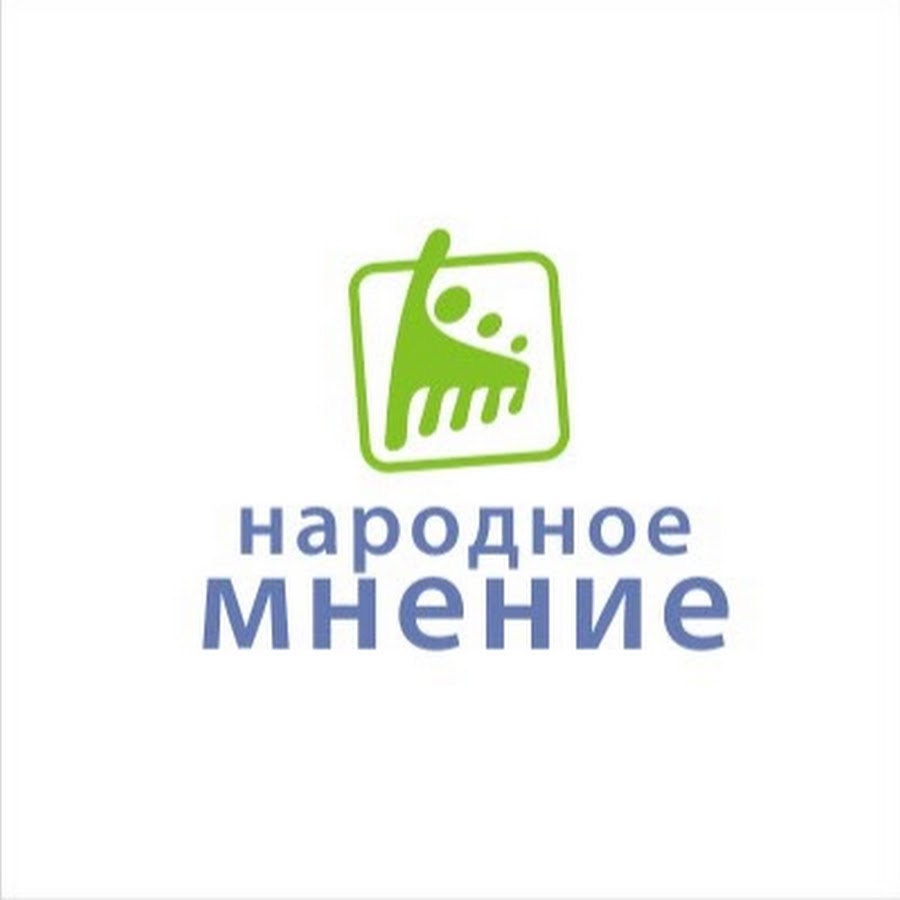 Народное мнение. Народное мнение картинка. Фото надпись народное мнение.