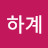심서영