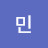 김민
