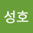 방성호