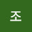 지조