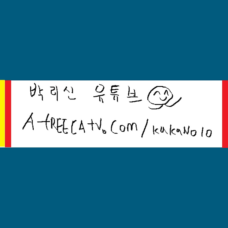 즐겜러빡리신