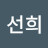 이선희