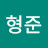 안형준