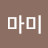 또또마미
