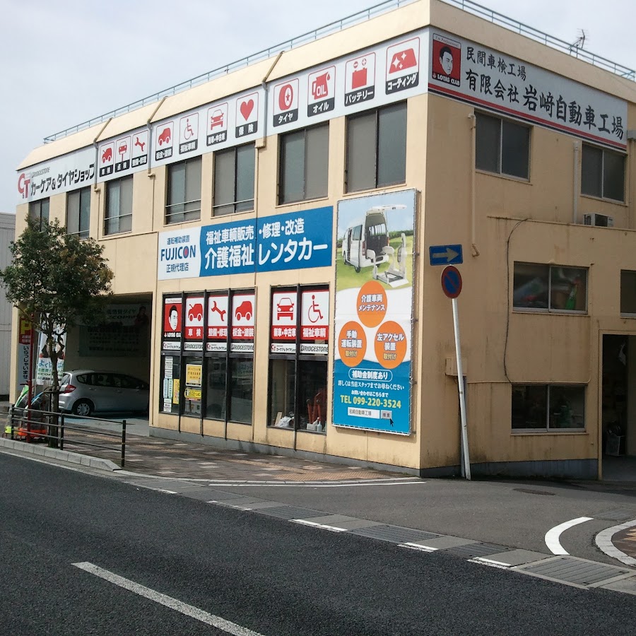 有限会社岩崎自動車工場 Youtube