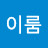 행복이룸