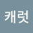 김소영