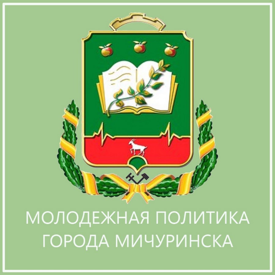 Герб мичуринска тамбовской области фото и описание