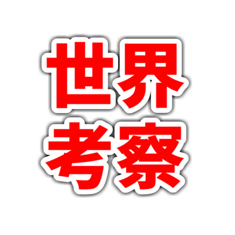 Bbニュース 時事 政治 國際問題 的最熱門影片 日本youtube排名
