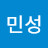 권민성