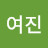 김여진