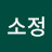 이소정