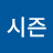 프리시즌