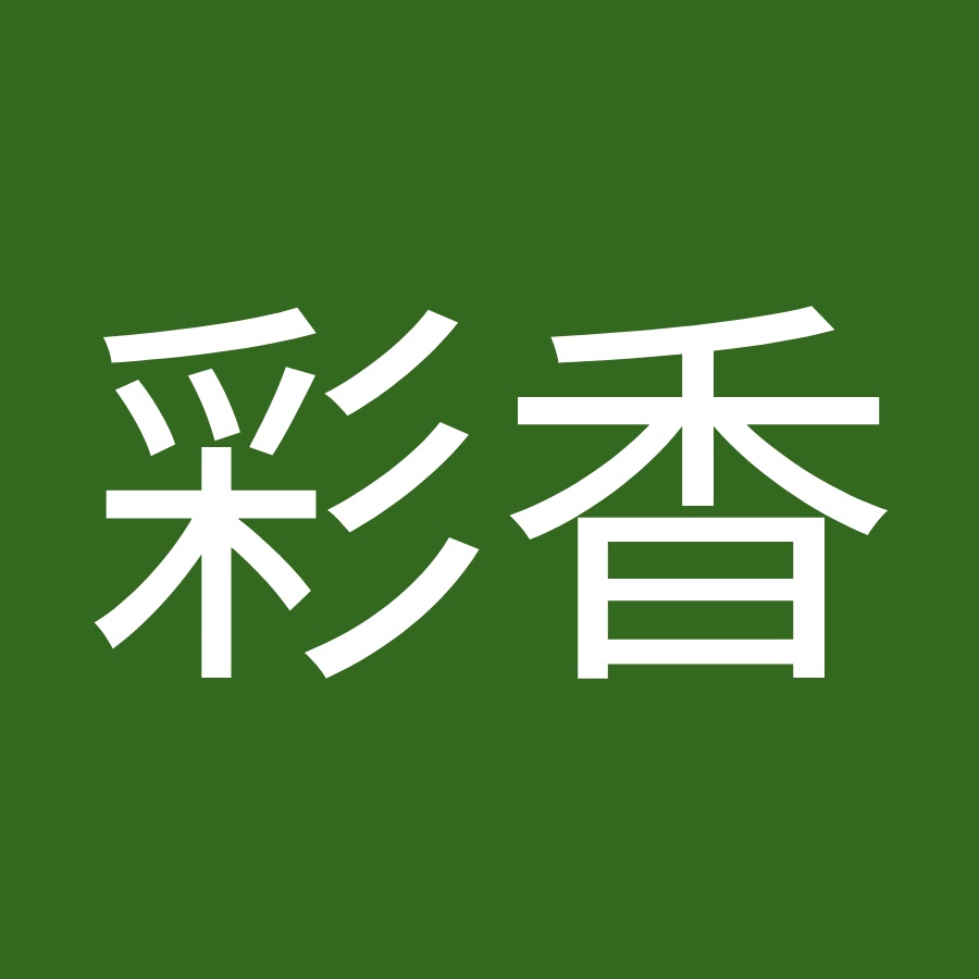 加藤彩香 Youtube