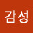 감성댄돌이