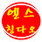 엘리자베스칭다오