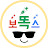 보면 볼수록 똑똑해지는 스튜디오, 보똑스