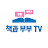 책과 부부 TV