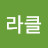 미라클