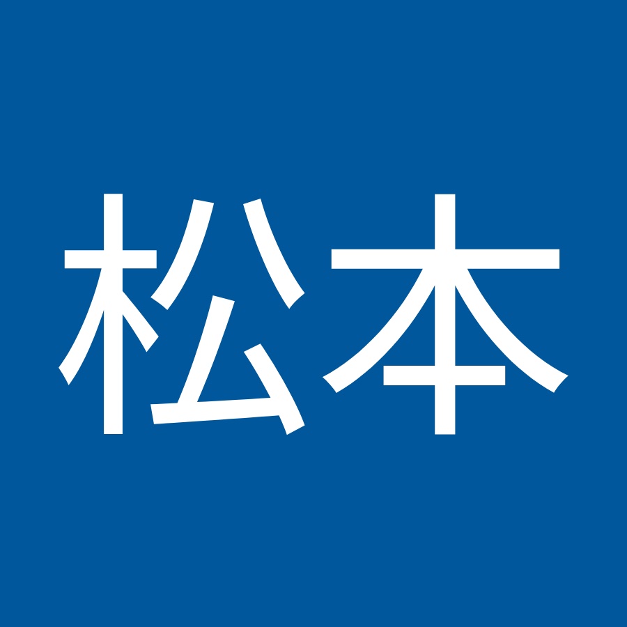松本清志郎 Youtube