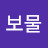 정보물
