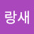 파랑새