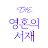 뭉클한ej