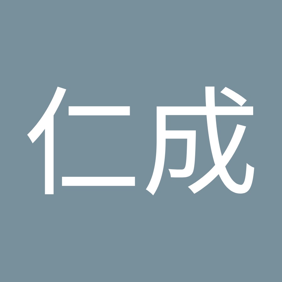 伊藤仁成 Youtube