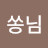 쏭님