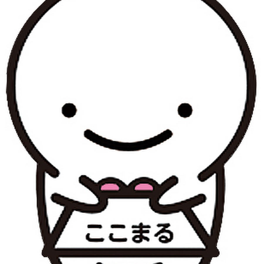 ここまるチャンネル Youtube