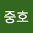 김중호