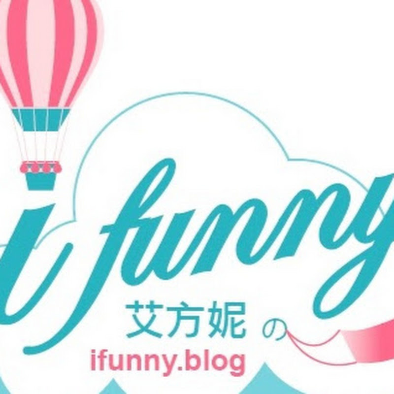 ifunny blog - 網紅的藏寶箱 