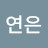 미라클연은