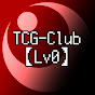TCG部【Lv0】
