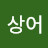 배유미