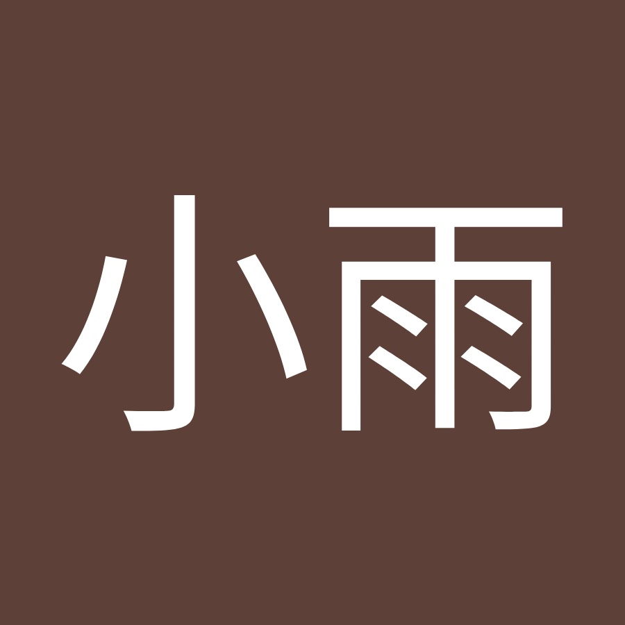 雨谷小雨 Youtube