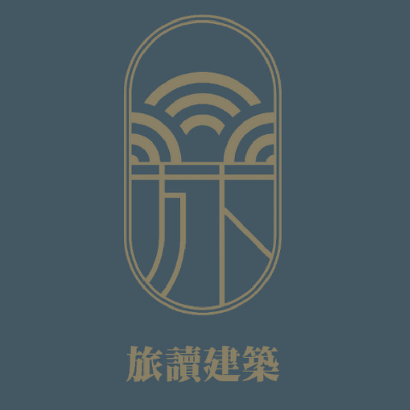 旅讀建築 - 網紅的藏寶箱 