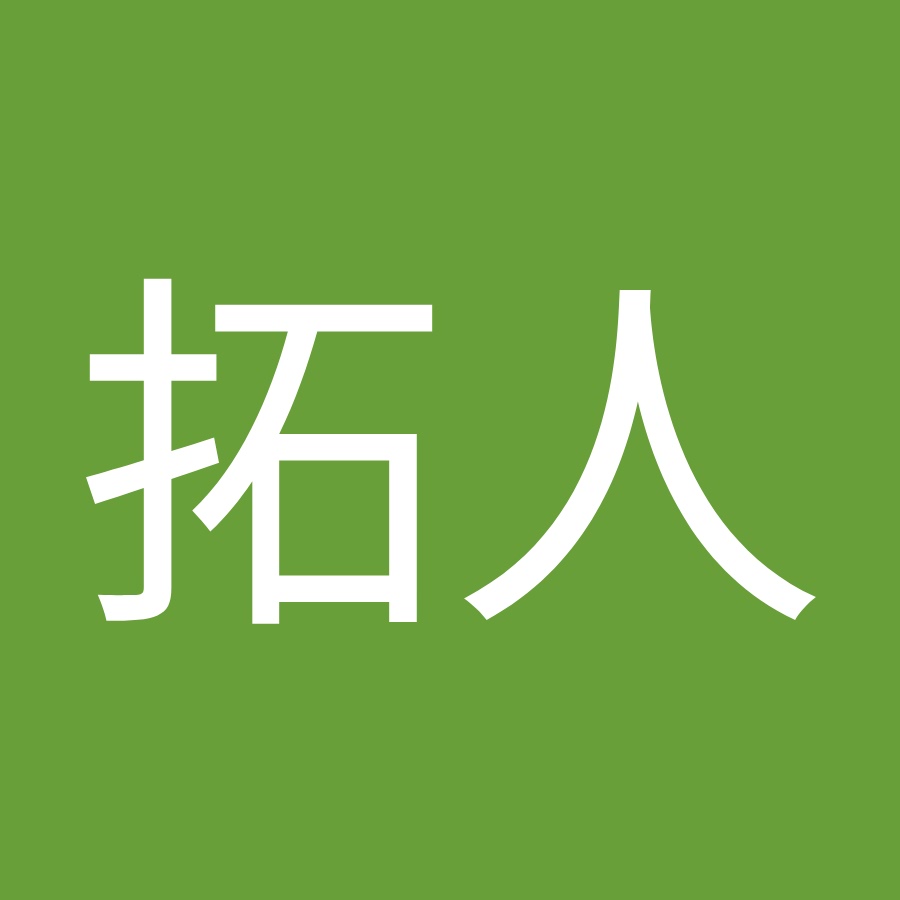 橋本拓人 Youtube