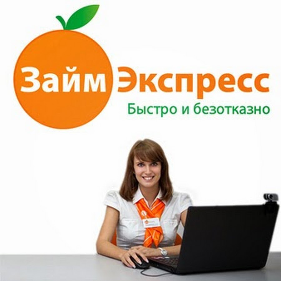 займ экспресс письмо. экспресс займ на карту. займ экспресс мфо. ооо займ экспресс. займ экспресс.