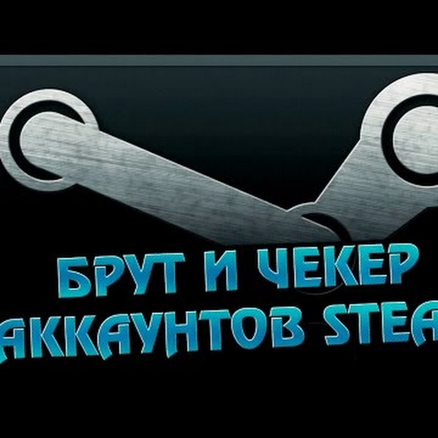 Брутфорс для стим ключей. Брут аккаунтов стим. Брут аккаунтов программа. Стим 4. 31/.
