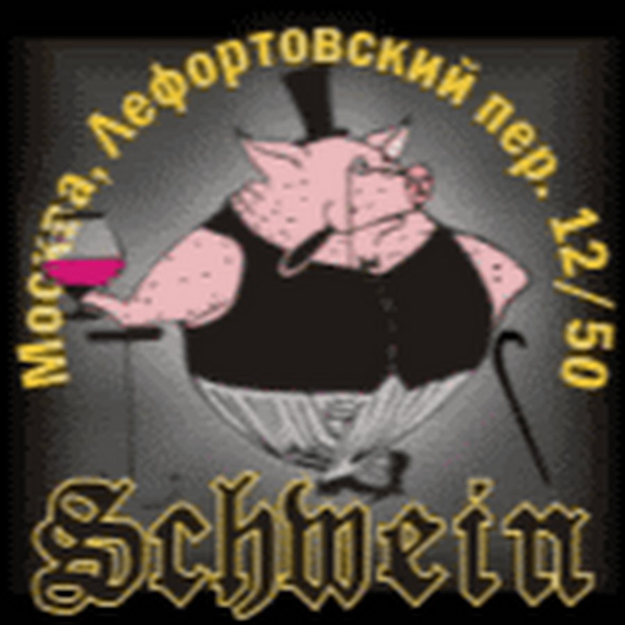 Швайн клуб