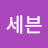 백루한
