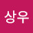 sangwoo Han
