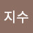 김지수