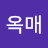 임옥매