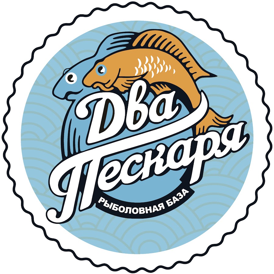 Клуб пескари. Курмель рыба. Клуб пескари. Вывеска харчевня 3 пескаря. Пескарь фото.