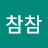 자유를찾자