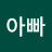 양울이아빠
