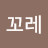 유도인
